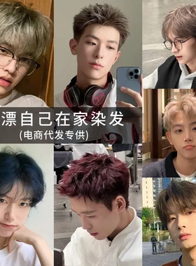 染发膏男士奶茶色染发剂2024流行色显白自己在家染发黑茶灰色植物