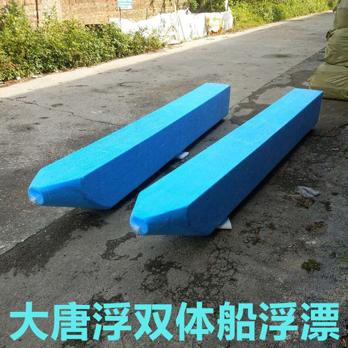 大唐浮实心双体船浮漂撒网钓捕鱼