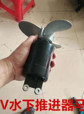 DIY电打动船窝拉网船外机推进器挂桨机橡皮艇12V水下电机螺旋桨