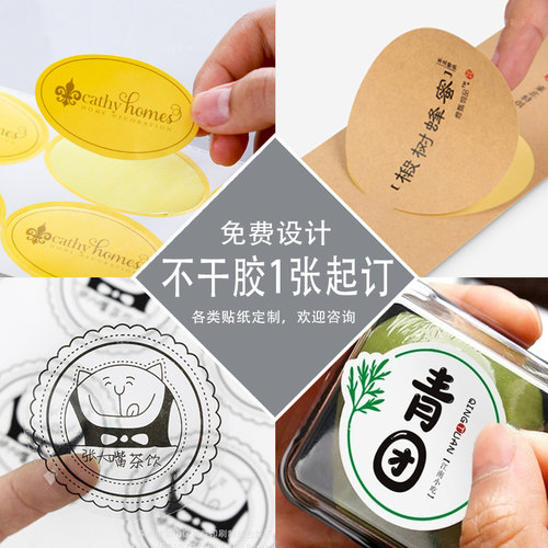 二维码贴纸定做透明PVC不干胶标贴广告logo标签封口贴纸定制印刷 - 封面