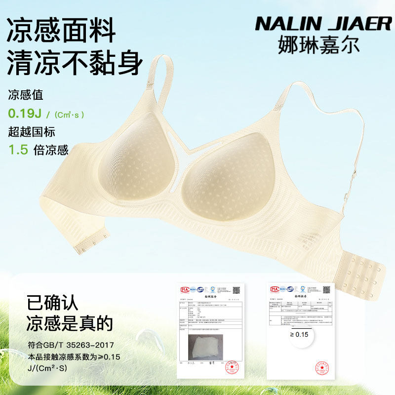 娜琳嘉尔冰丝凉感无钢圈聚拢文胸