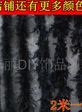 diy手工创意演出婚庆纱服拖尾加厚黑色野鸡火片长绒羽毛条2米