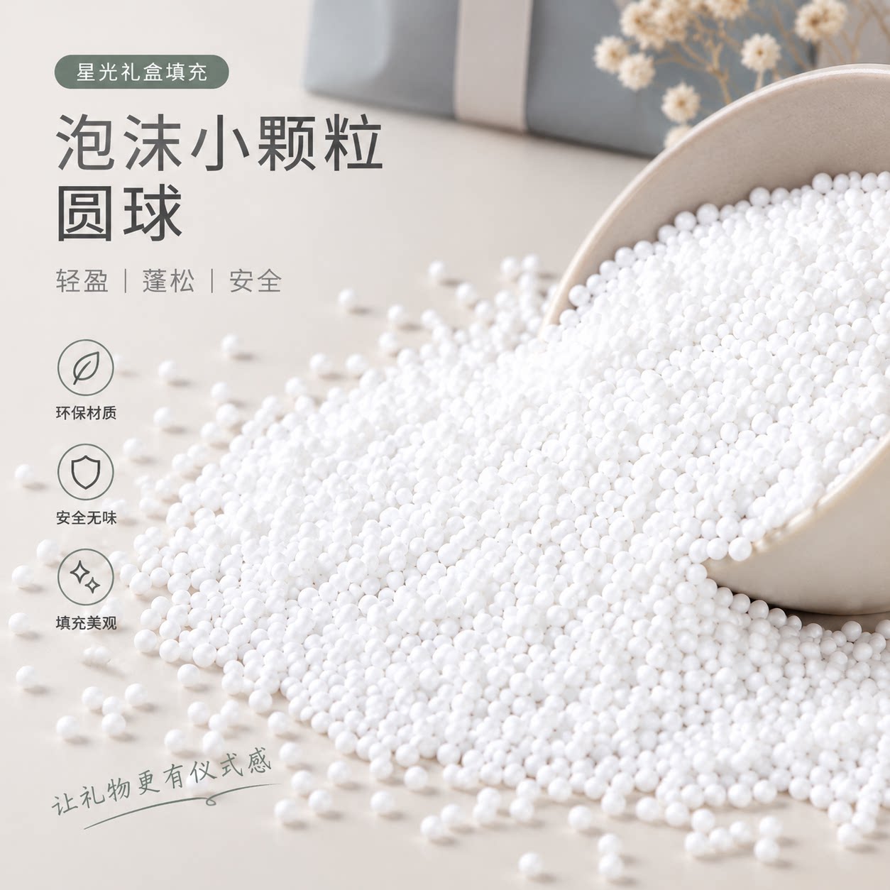 流星球礼盒填充物白色泡沫球圆形颗粒手工DIY圣诞礼物装饰