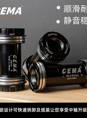CEMA喜玛 对锁中轴BSA/BB86/330/386/T47公路车陶瓷轴承 中轴PF30