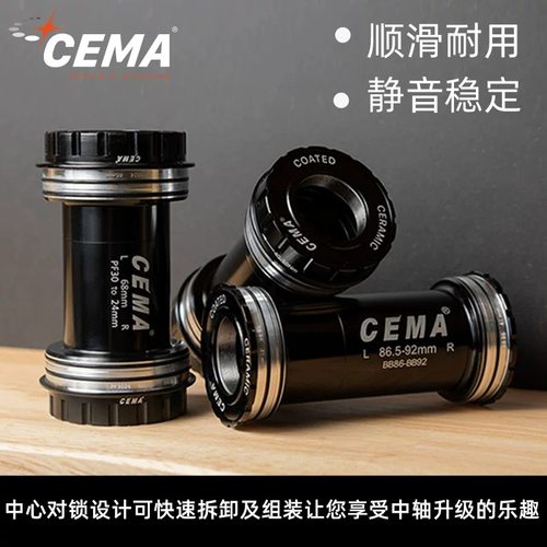 CEMA喜玛陶瓷轴承公路车中轴