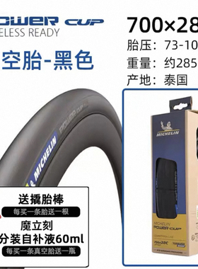 MICHELIN米其林POWER CUP公路车外胎700C自行车开口真空折叠轮胎