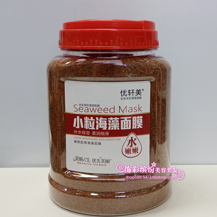 优轩美小颗粒海藻面膜保湿补水胶原蛋白亮白收毛孔祛皱纹会发芽