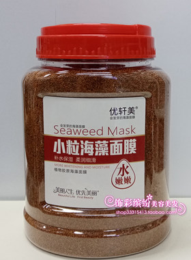 保湿亮白小颗粒海藻面膜