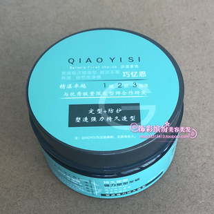 巧忆思强力塑型发蜡持久定型保湿直卷发造型光泽透明发腊 俏莱尔