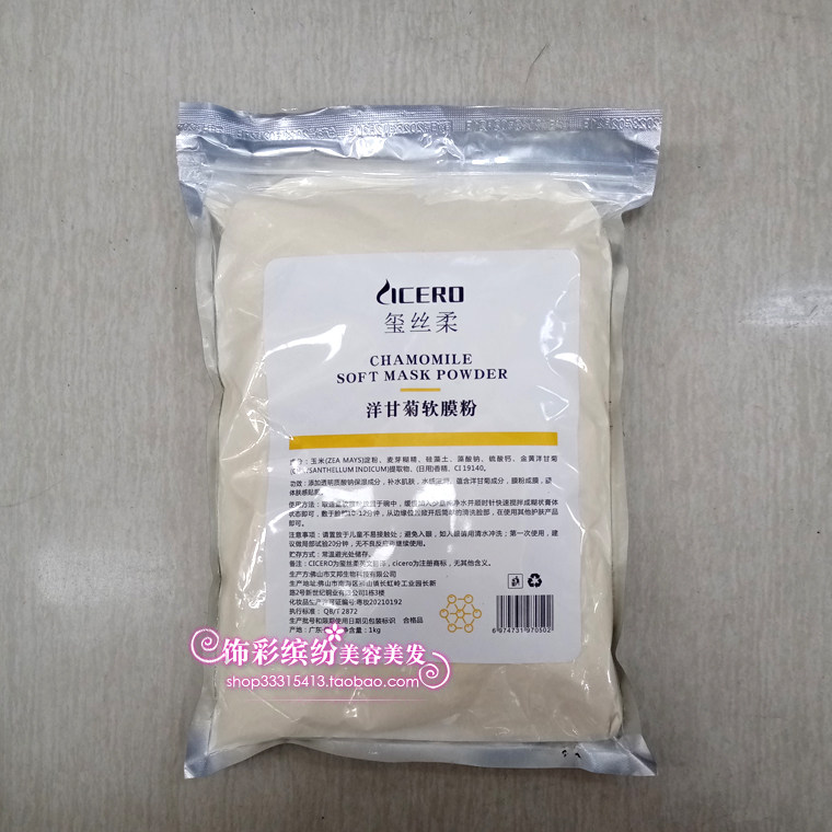 玺丝柔洋甘菊玫瑰花瓣玻尿酸烟酰胺薄荷软膜粉营养保湿补水面膜粉图片