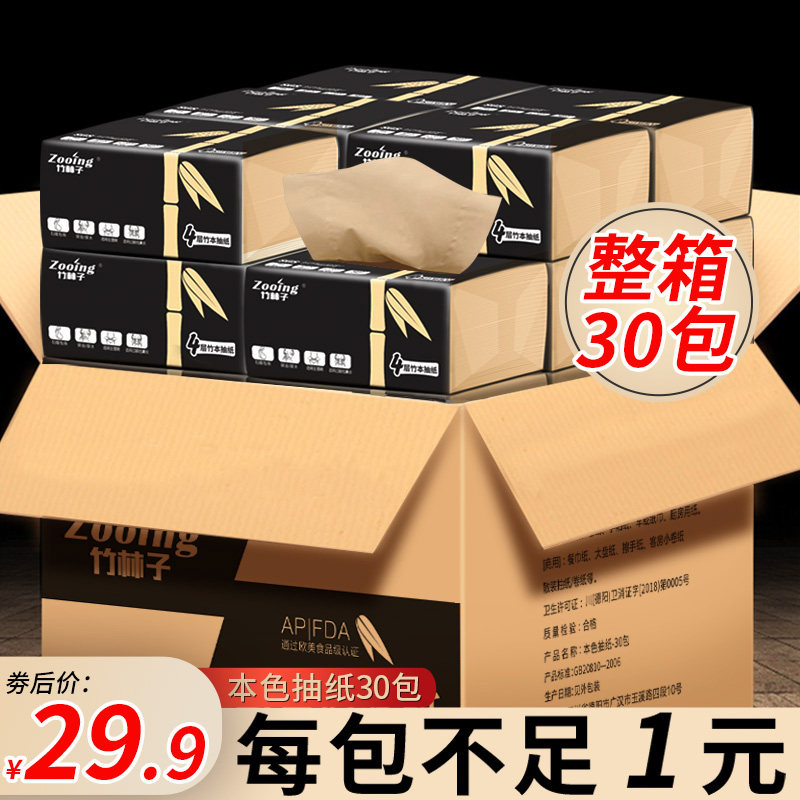 本色整箱30包实惠装婴儿竹林子图片