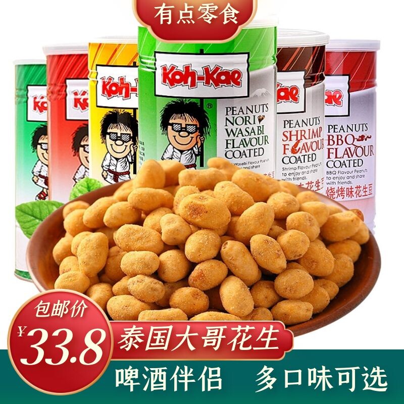 泰国大哥花生豆230g芥末多味组合坚果香辣罐装休闲零食花生米包邮