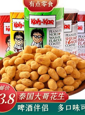 泰国230g组合香辣罐装大哥花生豆