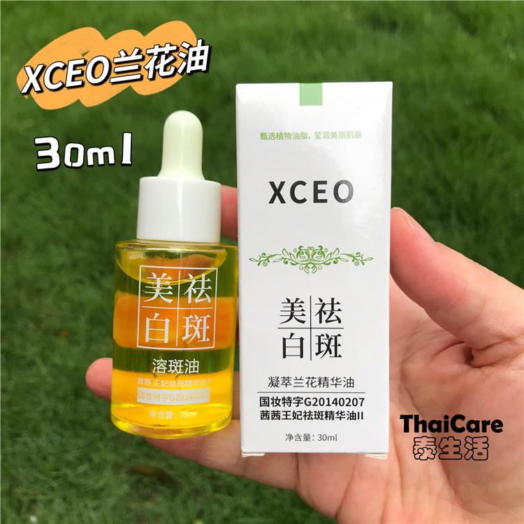 XCEO兰花油30ml时光凝萃白兰花精华油小分子无水配方补水保湿提亮