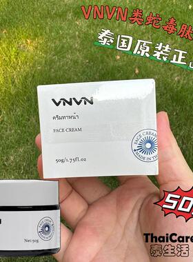 泰国VNVN类蛇毒肽面霜补水保湿滋润紧致赋活护肤霜50g滋润不油腻