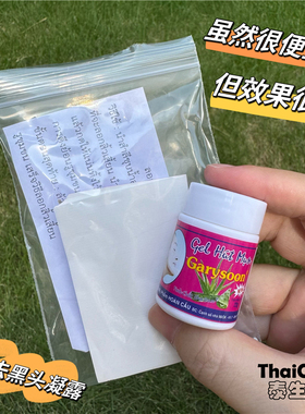 泰国芦荟胶Garysoon鼻贴撕拉式祛粉刺神器鼻头贴男女士专用