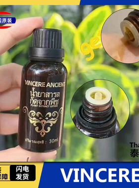 泰国原装进口vincere一滴通植萃液30g美容院肚脐清体疏通按摩液