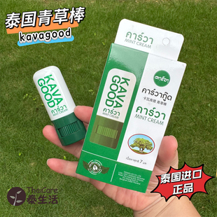 泰国进口kavagood薄荷膏青草膏棒卡瓦库德蚊虫叮咬儿童解痒清凉膏