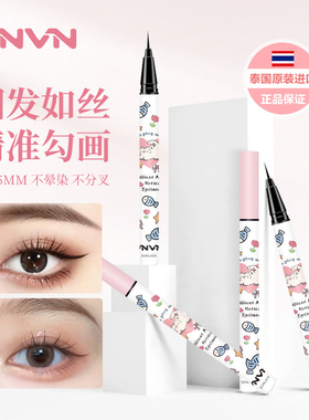 泰国VNVN极细眼线笔黑色棕色防水不易晕染持久眼线液笔原装进口