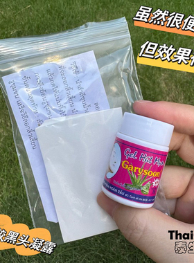 泰国黑头芦荟胶Garysoon鼻贴撕拉式white粉刺白头神器鼻头贴男女