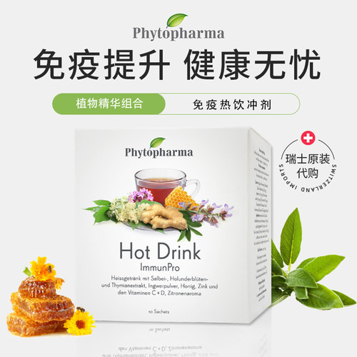 提高免疫力瑞士植物蜂蜜VC热饮茶