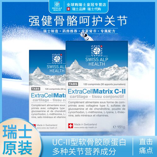 瑞士骨胶原片守护关节无惧酸痛