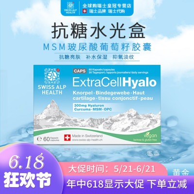 内服水光感玻尿酸葡萄籽姜黄组合