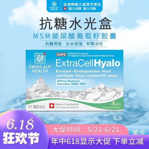 内服水光感玻尿酸葡萄籽姜黄组合