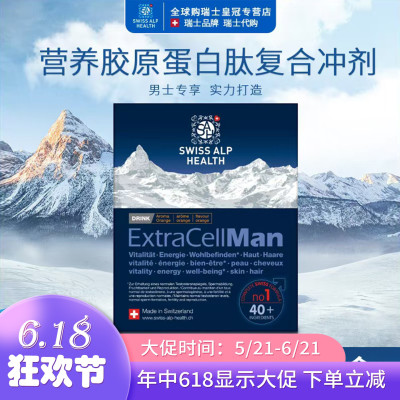 瑞士男士专属胶原蛋白复合维生素