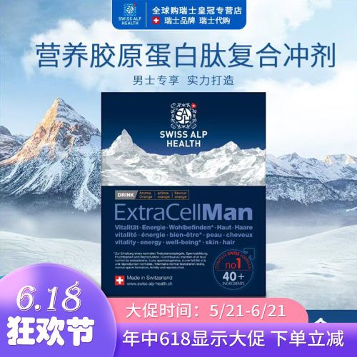 瑞士男士专属胶原蛋白复合维生素