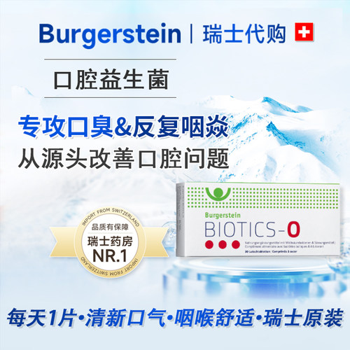预防口臭蛀牙护咽喉益生菌含片