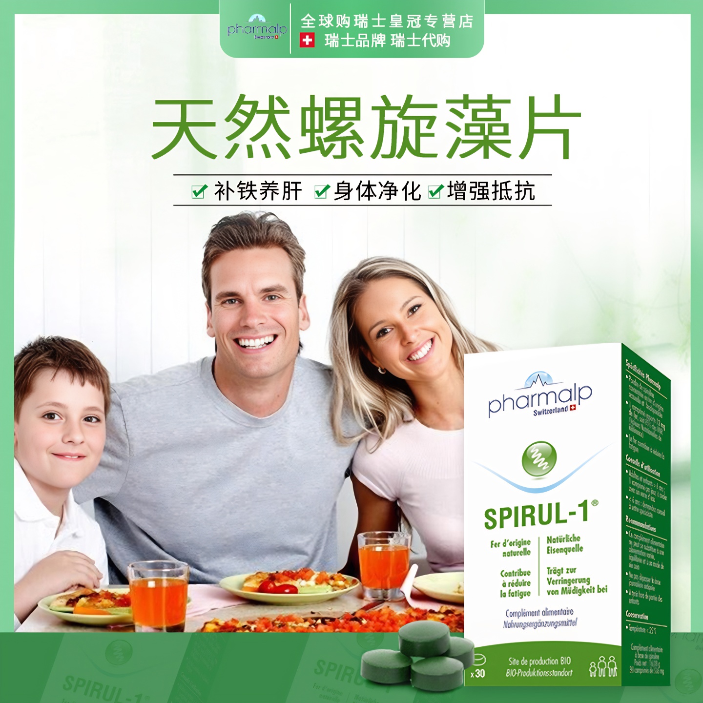 PHARMALP螺旋藻天然高效补铁排毒