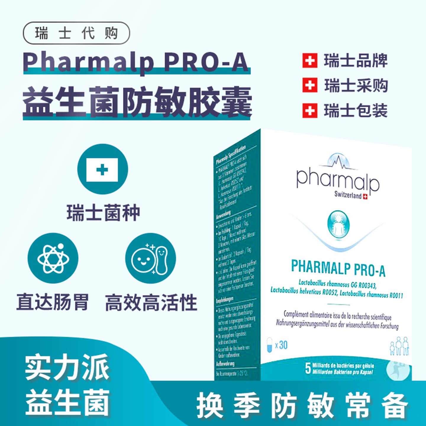 瑞士代购 Pharmalp 花粉季节性过敏益生菌 成人儿童孕妇体质调理