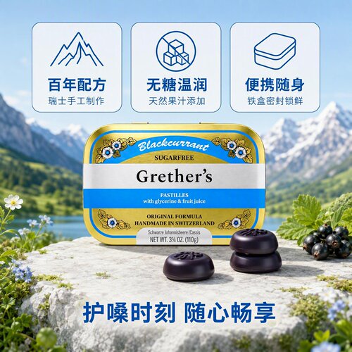瑞士格莱嗓无糖润喉糖吴千语同款