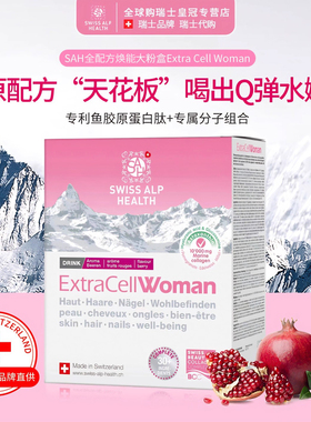 瑞士 swiss alp SAH女性水解胶原蛋白肽粉超声紧致嫩白抑氧化缓衰