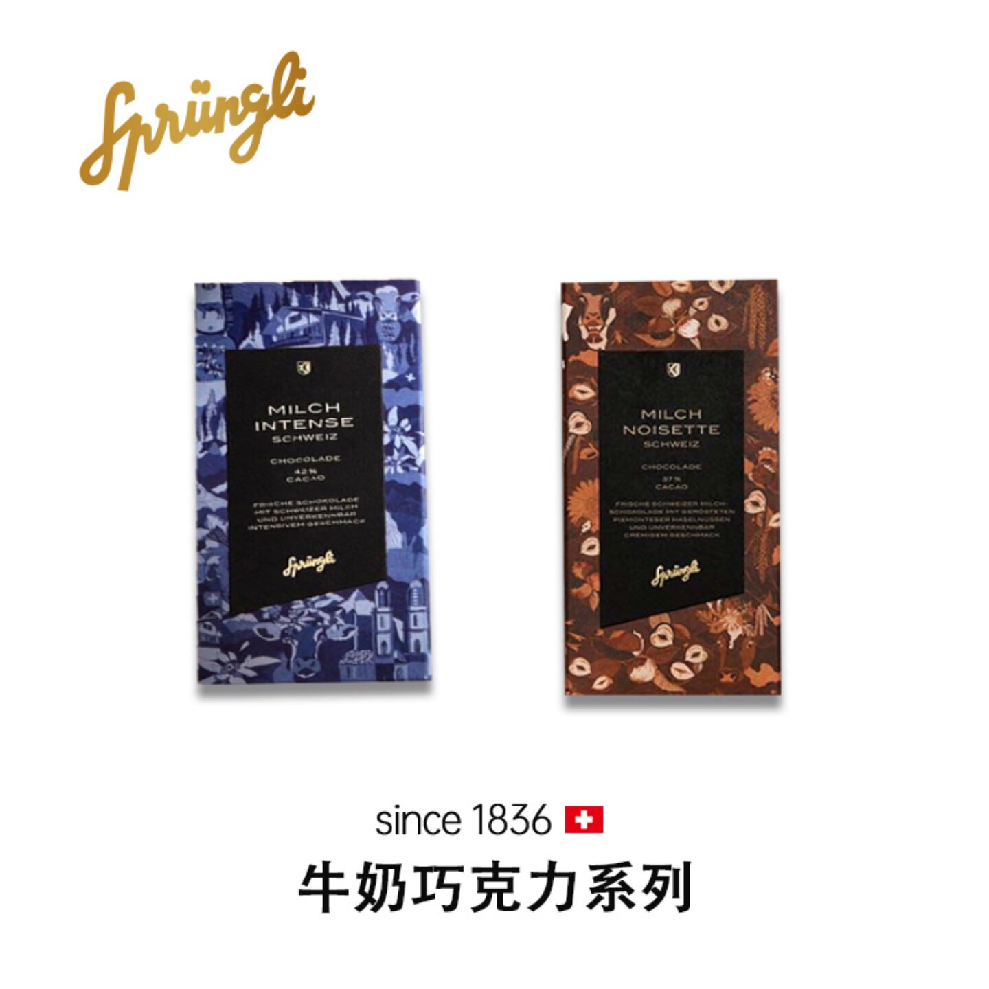 瑞士代购 Sprungli史宾利 三款浓味牛奶可可/榛子/牛奶/白巧克力