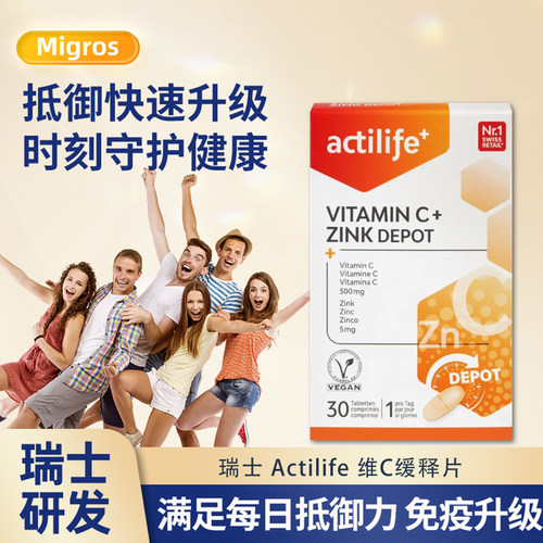 瑞士MIGROS维生素C缓释片好吸收