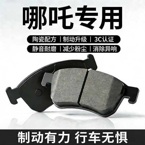 适配合众汽车哪吒N01 AYA前GT后轮S U原厂V专用X原装陶瓷刹车片皮