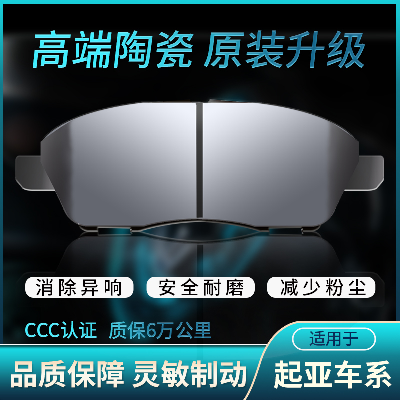 适用起亚KX3福瑞迪K2狮跑K3赛拉图K4智跑K5前后轮原装陶瓷刹车片