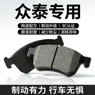 SR9 适配众泰T600前Z500 T300 大迈X5后轮X7 陶瓷刹车片皮 SR7原装
