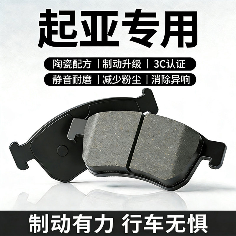 适配起亚K2福瑞迪K3狮跑K5赛拉图K4智跑KX3前后轮原装陶瓷刹车片