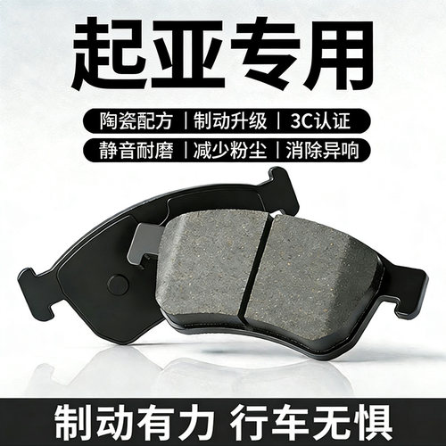 适配起亚K2福瑞迪K3狮跑K5赛拉图K4智跑KX3前后轮原装陶瓷刹车片