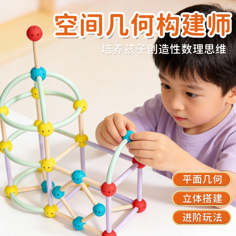 几何建构师积木智力思维启蒙玩具