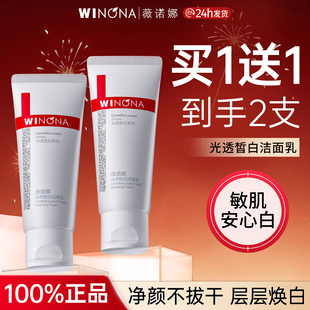 薇诺娜光透皙白洁面乳50g美白祛斑舒缓氨基酸洗面奶女士清洁正品