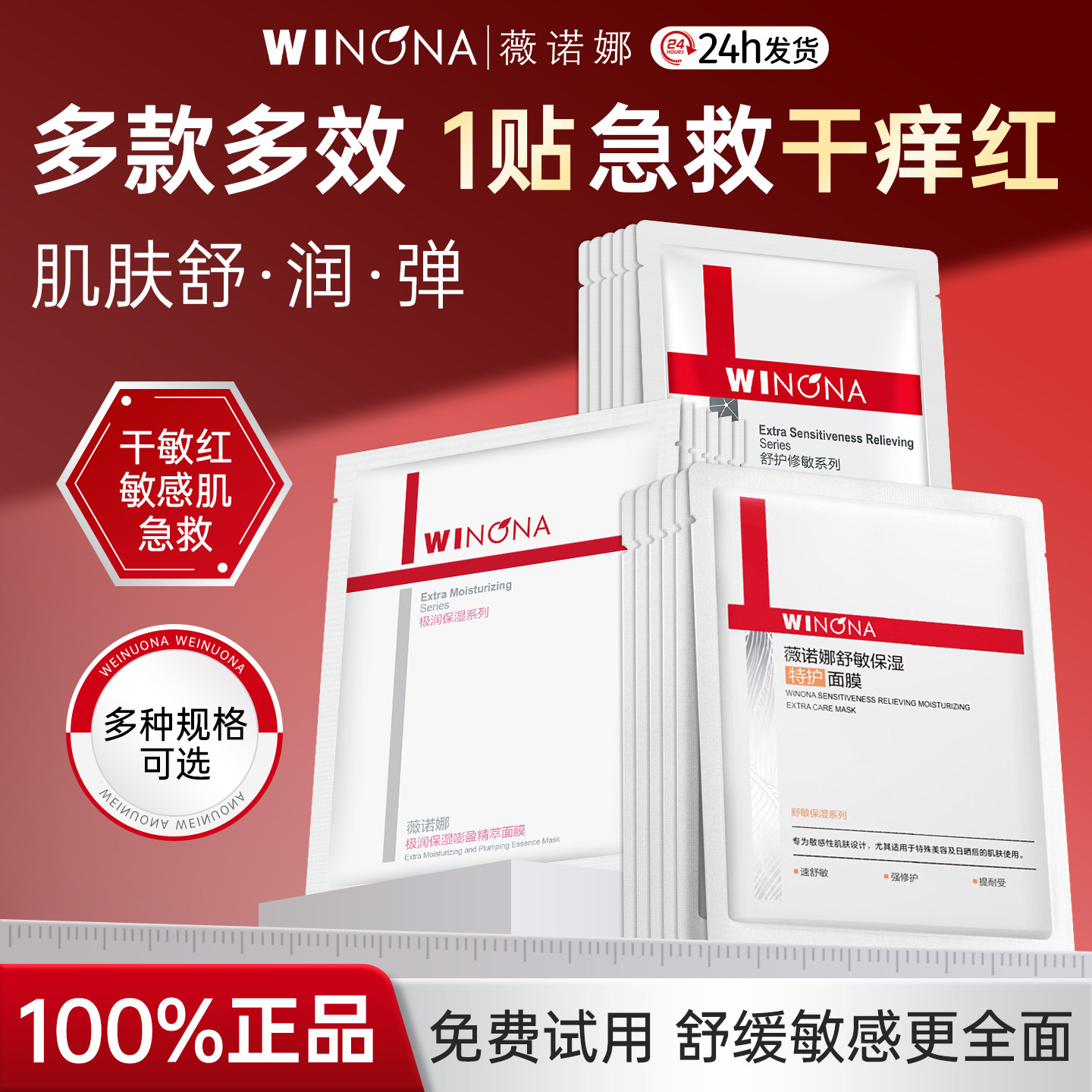 薇诺娜面膜组合补水保湿舒缓修护