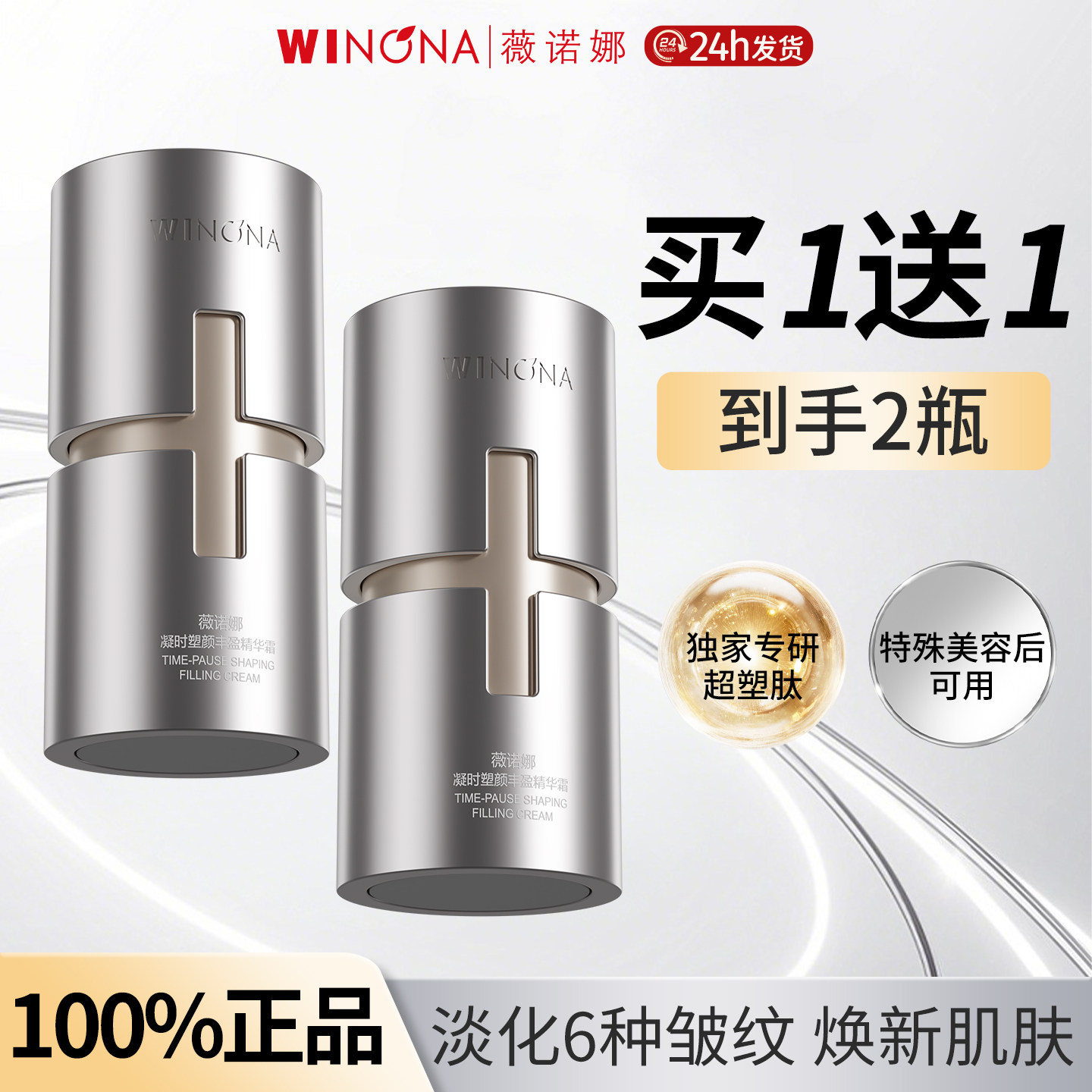 薇诺娜银核霜敏感肌面霜抗皱紧致提拉淡纹修护补水舒缓保湿退红