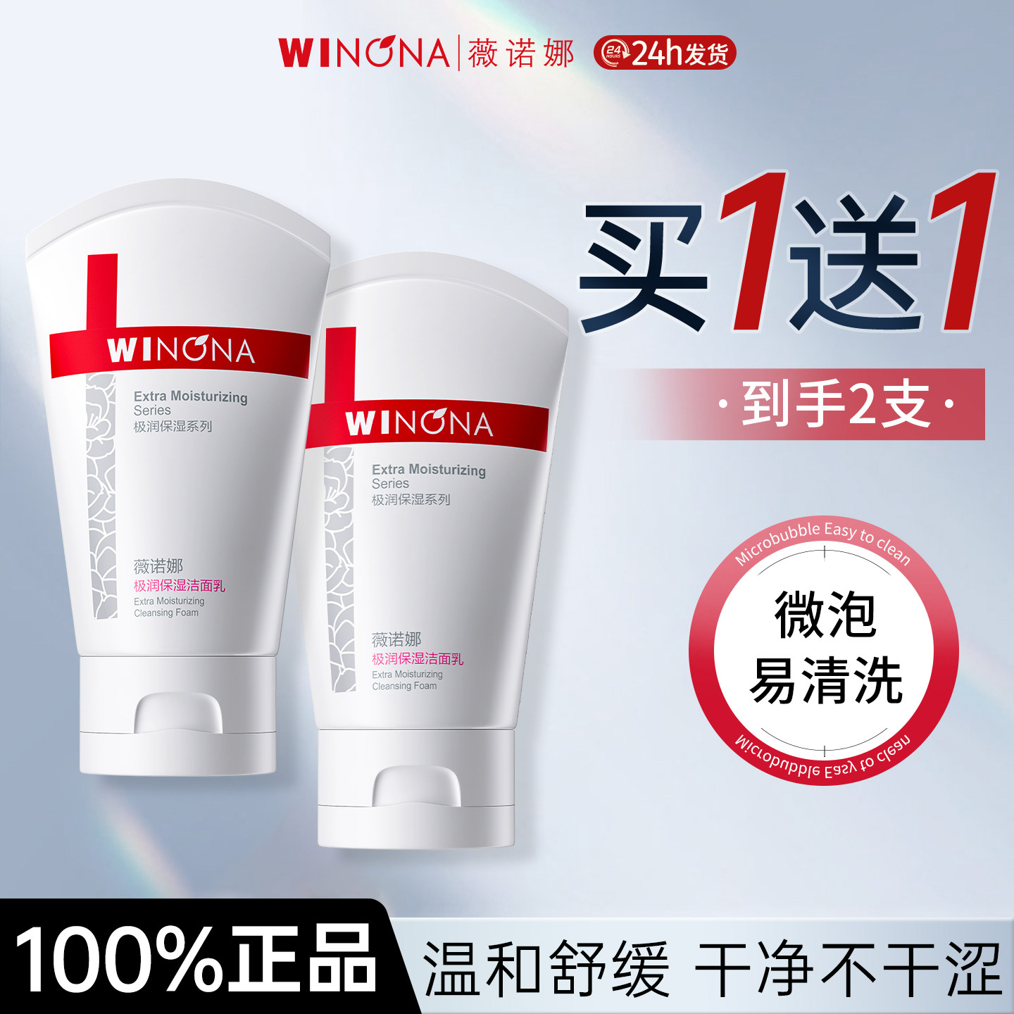 薇诺娜极润保湿洁面乳敏感肌肤温和清洁氨基酸洗面奶官方正品女