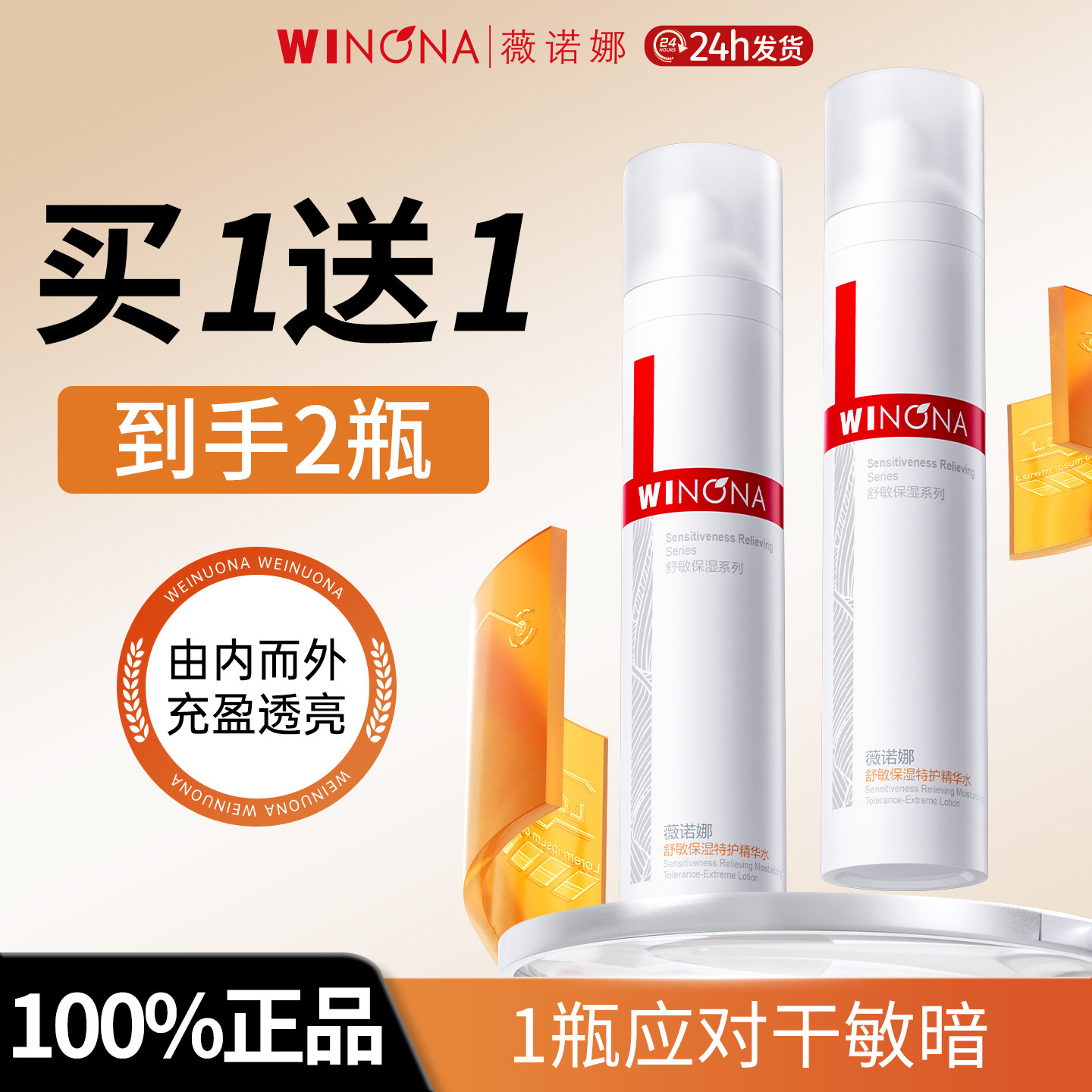 薇诺娜舒敏保湿特护精华水120ml温和舒缓补水敏感肌修护爽肤水