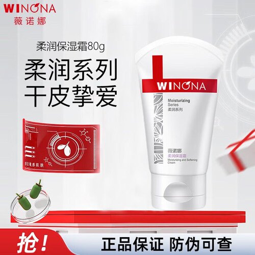 薇诺娜柔润保湿霜敏感肌面霜