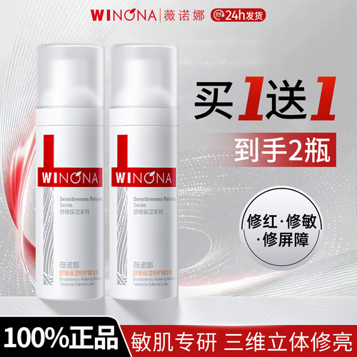 薇诺娜舒敏保湿特护精华水30ml温和舒缓补水敏感肌修护爽肤水正品